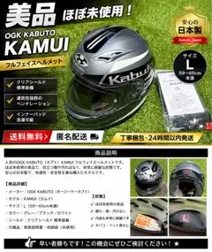 【美品】OGK Kabuto KAMUI Lフルフェイスヘルメット カブトのサムネイル