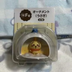 ちいかわ エニマイくじ F賞 オーナメント うさぎ