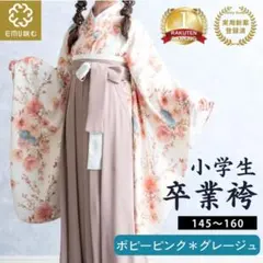 SWEET MOMMY　袴セット　花柄 　卒業式　小学生のサムネイル