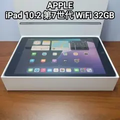 (美品) iPad 10.2 第7世代 WiFi 32GB