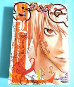 希少】ジャンプスクエア 2009年1月号 貧乏神が！ ポストカードブック付