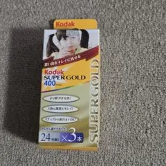 期限切れ　Kodak SUPER GOLD 400 24枚撮り 3本セット