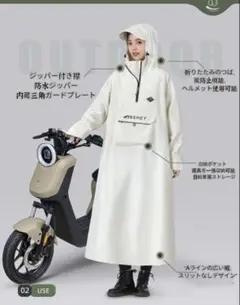 新品アイボリー レインウェア 防水 M自転車用レインコート