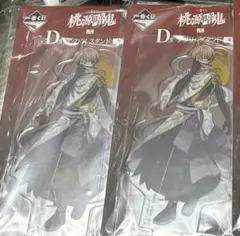 一番くじ 桃源暗鬼 弐 D賞 アクスタ 皇后崎迅 1つ