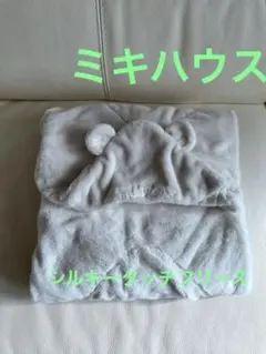 ミキハウス　耳付きフードのフリースブランケット（おくるみ）