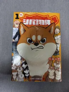 シバつき物件 1巻2巻 シュリンク付き、2巻特典付き