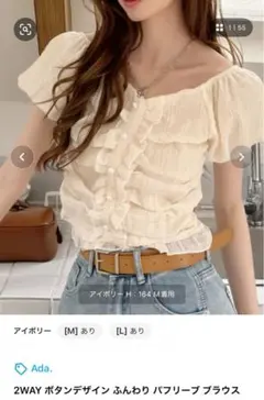 Ada. 2WAY ボタンデザイン ふんわり パフリーブ ブラウス Mサイズ