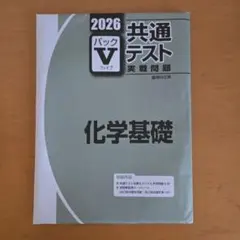 2026年最新】駿台Vパック 化学の人気アイテム - メルカリ