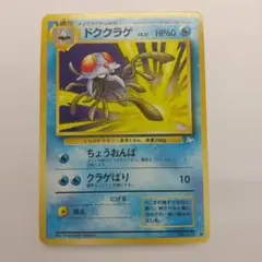 2026年最新】ドククラゲ eカードの人気アイテム - メルカリ