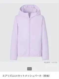 エアリズムUVカットメッシュパーカー　パープル　120