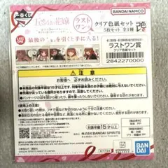 五等分の花嫁　一番くじ　ラストワン賞　クリア色紙セット