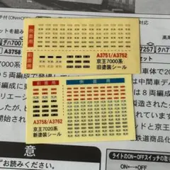 マイクロエース 京王7000 ステッカーのサムネイル