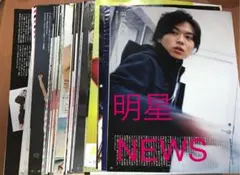 NEWS、明星切り抜きセット