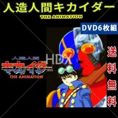 キカイダー & キカイダー01 THE ANIMATION 全巻セット セル版 - メルカリ