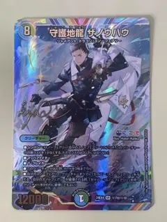 2025年最新】守護地龍ザノウハウ サインの人気アイテム - メルカリ