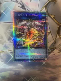 遊戯王　ドラグニティロードゲオルギア　プリズマ