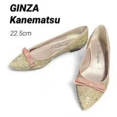 美品！銀座かねまつ ゴールド グリッター フラット パンプス 結婚式