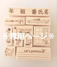 【マリー様専用ページ♡はんこ ゴム印 先生スタンプ 学習スタンプ 小学生】