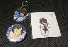 【文豪ストレイドッグス】太宰治 アクスタ アクリルキーホルダー 缶バッジ セット
