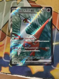 ラティアスex SR スカーレット&バイオレット 強化拡張パック 楽園ドラゴー…