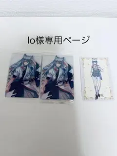 Io様専用ページ