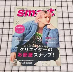 【抜けなし】　smart スマート 2024年3月号