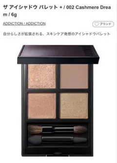 ADDICTION ザ アイシャドウ パレット 002のサムネイル