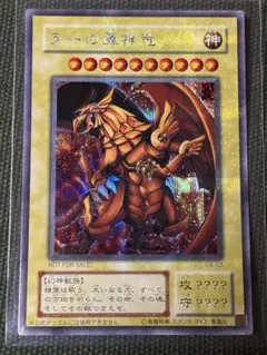 2026年最新】ラーの翼神竜 ゴールドシークレットの人気アイテム - メルカリ