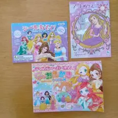 ディズニープリンセス おえかきレッスン帳　シールあそび ぬりえ