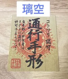 オランピアソワレ オラソワ展 4週&10回特典 通行手形 璃空 - メルカリ