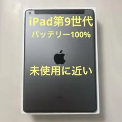iPad 第9世代　64GB Wi-Fi➕cellular