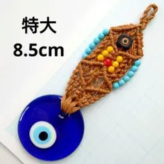 【特大】ナザールボンジュウ8.5cm　インテリア　魔除け　トルコ雑貨　中東　本物