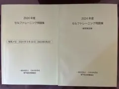 2026年最新】セルフトレーニング問題 集の人気アイテム - メルカリ