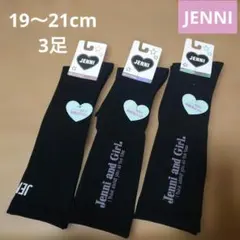 ジェニィ★ハイソックス 19~21cm 3足セット【新品】