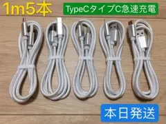 1m5本iPhone 15 Type-C純正品質充電タイプCケーブル急速充電