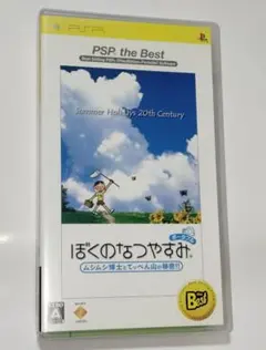 ぼくのなつやすみ ポータブル ムシムシ博士とてっぺん山の秘密!! PSP th…
