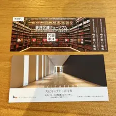 無料招待券（丸紅ギャラリー&東洋文庫ミュージアム）のサムネイル