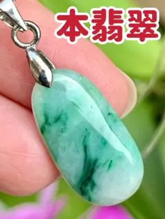 ☘本翡翠　原石❤️厄除け⭐️安全御守り⭐️ネックレス　新品 3264