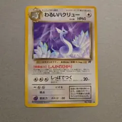 2025年最新】ポケモンカード わるいハクリューの人気アイテム