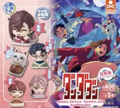①おねむたん TVアニメ『ダンダダン』にどね アースカラーVer. 全5種セット