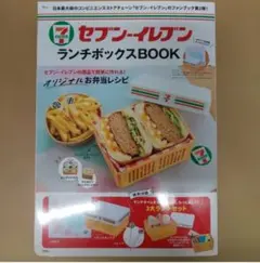 セブンイレブン ランチボックスBOOK 3大ランチセットのサムネイル
