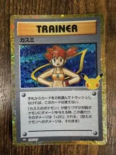 カスミ 30th 30周年 復刻 M6a 138/103 ポケモンカード ポケカ