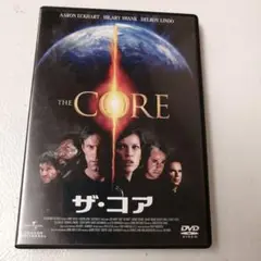 ザ・コア DVD