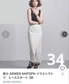 AEWEN MATOPH レース　タイトスカート ホワイト 34 ロングスカートのサムネイル