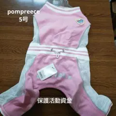 pompreeceメッシュ犬服 ピンク ロンパース