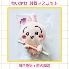 ちいかわ うさぎ 討伐マスコットぬいぐるみ