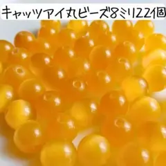 天然石キャッツアイ丸ビーズ 8ミリ 黄色 イエロー アクセサリーパーツまとめ売り