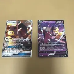 クチートGX & クチートV セットのサムネイル