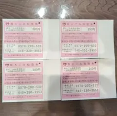 ごみ処理券 200円4枚セット 計800円のサムネイル