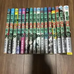 怪獣8号 全16巻セット